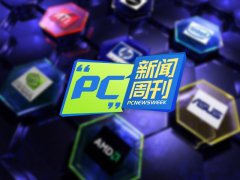 PC新闻周刊：有人欢喜有人忧 各大公司财报齐发